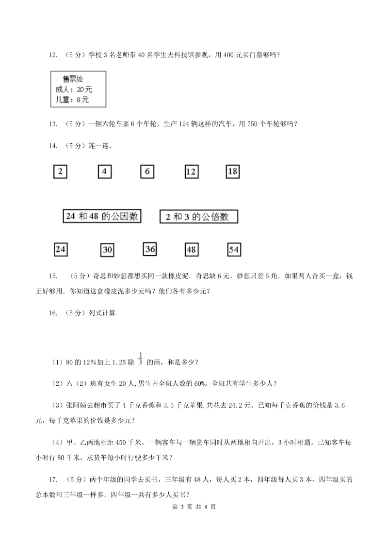 上海教育版小升初典型问题分类：代换问题B卷.doc_第3页