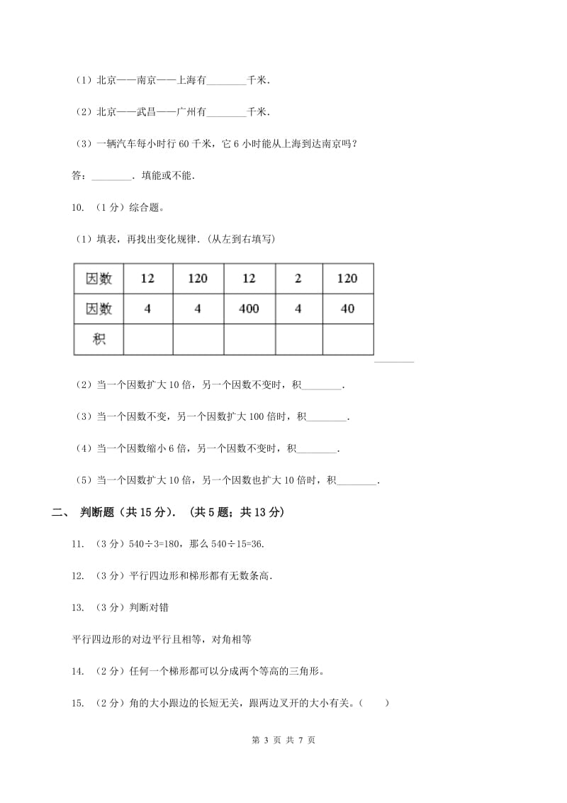 人教版2019-2020学年四年级下学期数学入学考试试卷C卷.doc_第3页