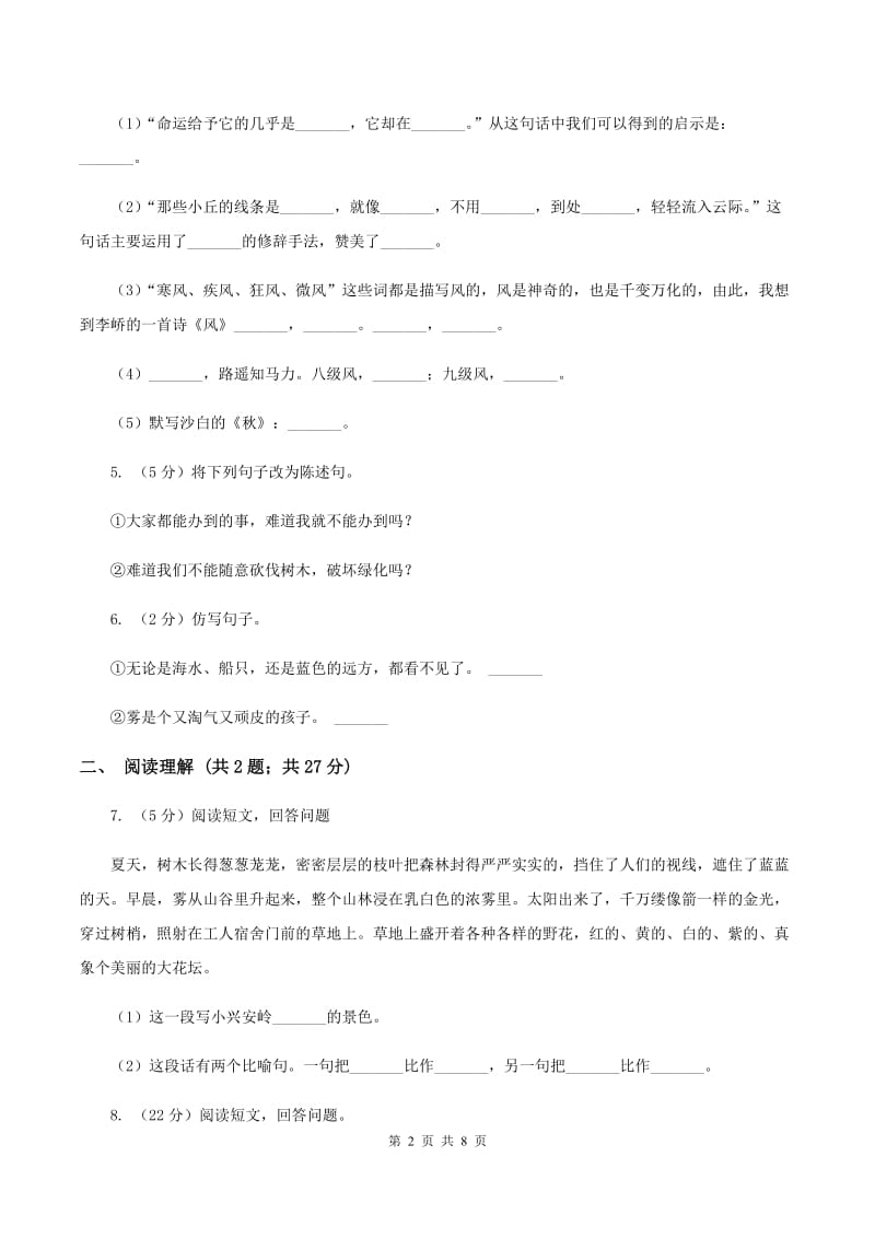 北师大版2019-2020学年五年级上学期语文期末抽考试卷B卷.doc_第2页