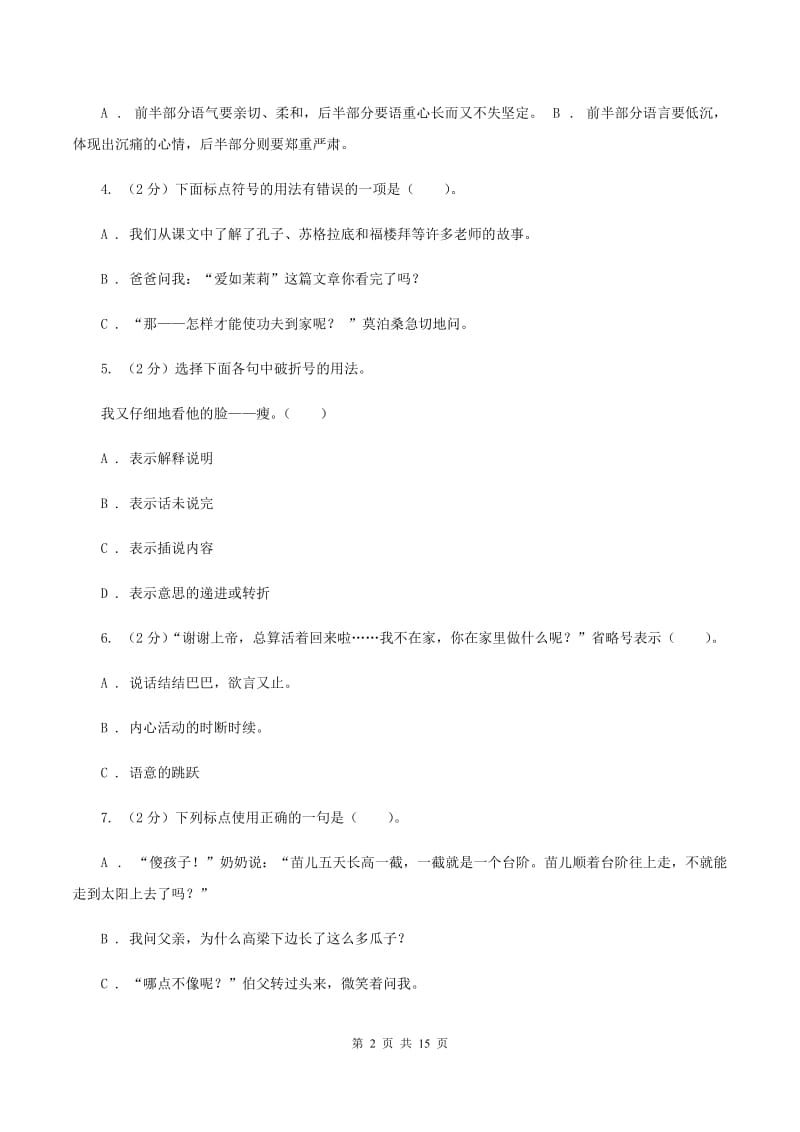 北师大版备考2020年小升初考试语文复习专题05：标点符号B卷.doc_第2页