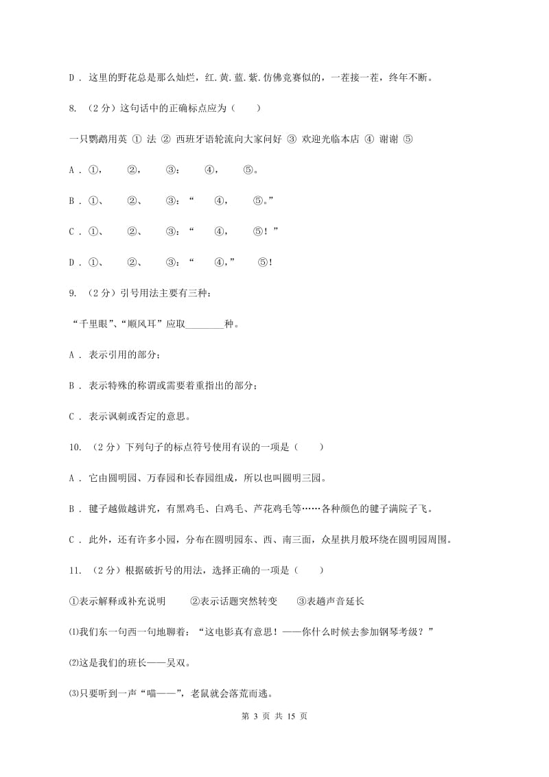 北师大版备考2020年小升初考试语文复习专题05：标点符号B卷.doc_第3页