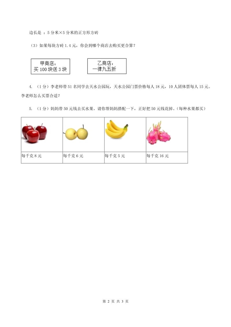 冀教版数学三年级上册 2.8解决问题 同步练习A卷.doc_第2页