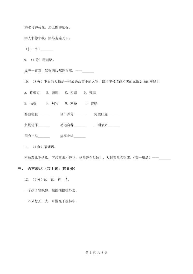 豫教版2020年小学语文趣味知识竞赛试卷（8）D卷.doc_第3页