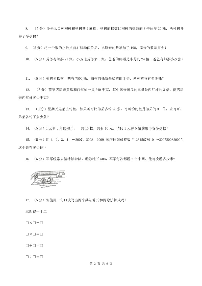 上海教育版小升初典型问题分类：和倍问题A卷.doc_第2页