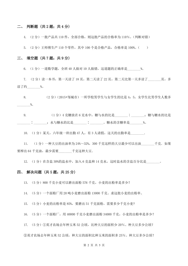 浙教版数学六年级上册第一单元第九课时 百分数的应用（一） 同步测试C卷.doc_第2页