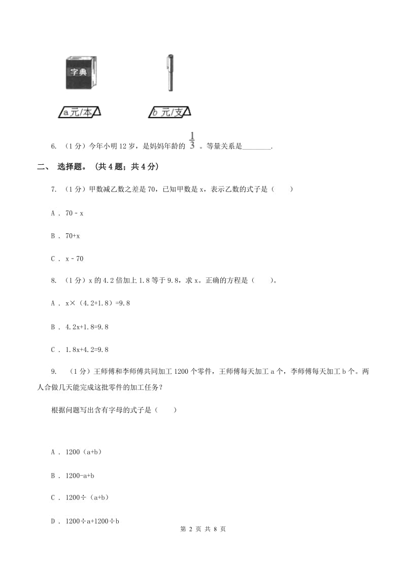 小学数学西师大版五年级下册第五单元测试卷 D卷.doc_第2页