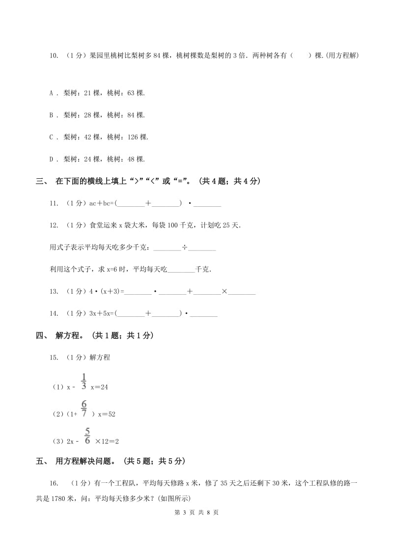 小学数学西师大版五年级下册第五单元测试卷 D卷.doc_第3页