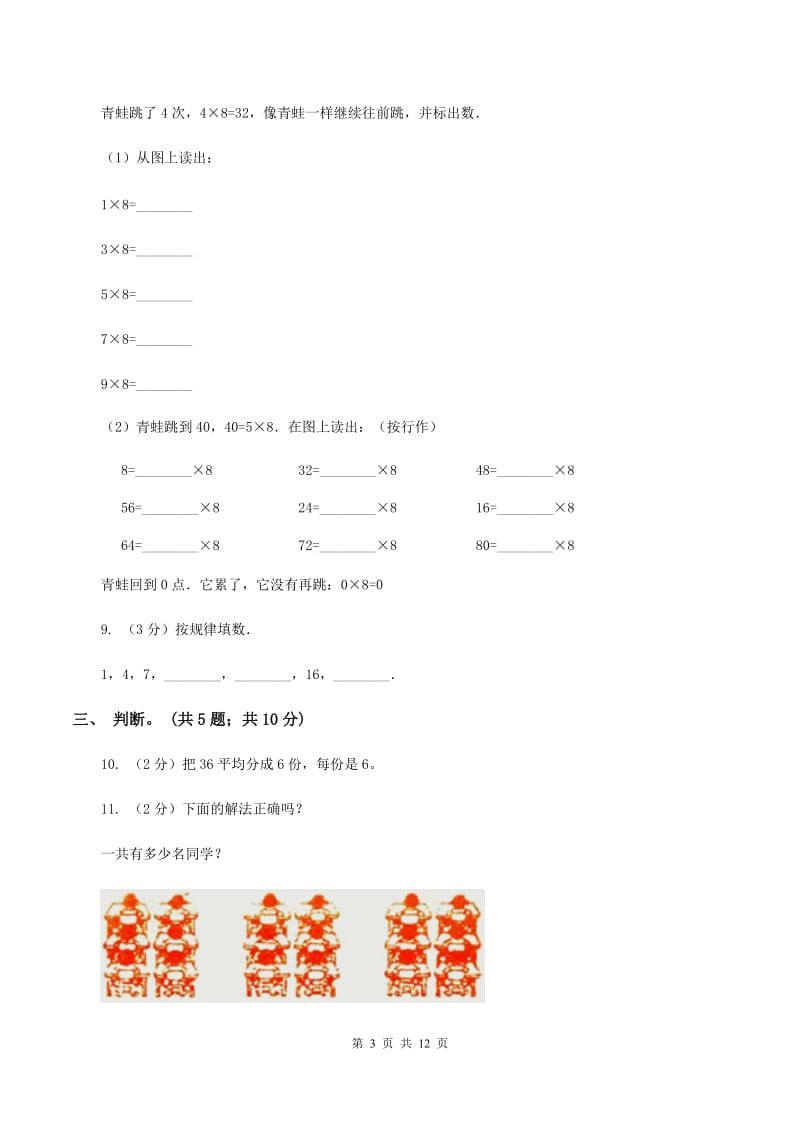 人教版小学二年级数学上学期第三单元检测题 （II ）卷.doc_第3页