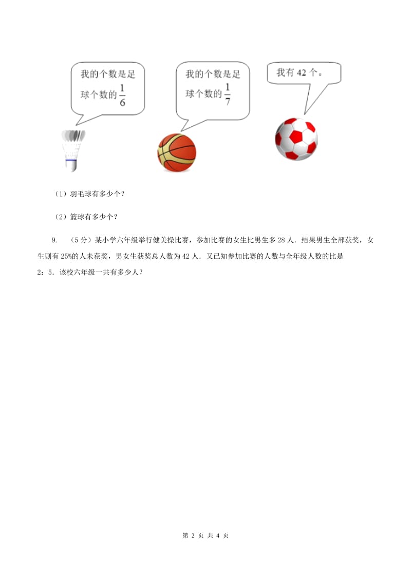 苏教版小学数学六年级下册 第三单元 解决问题的策略 单元测试卷（II ）卷.doc_第2页