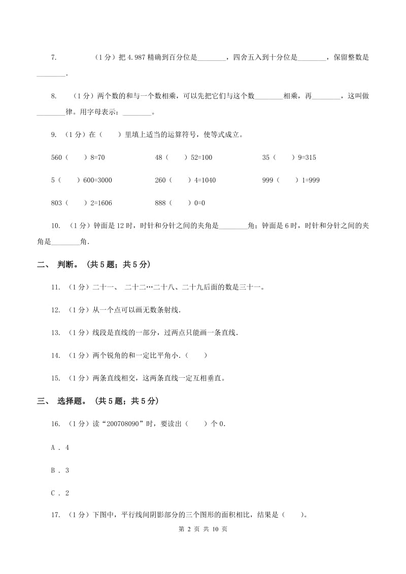 北师大版四年级数学上册期中测试卷（B）（I）卷.doc_第2页