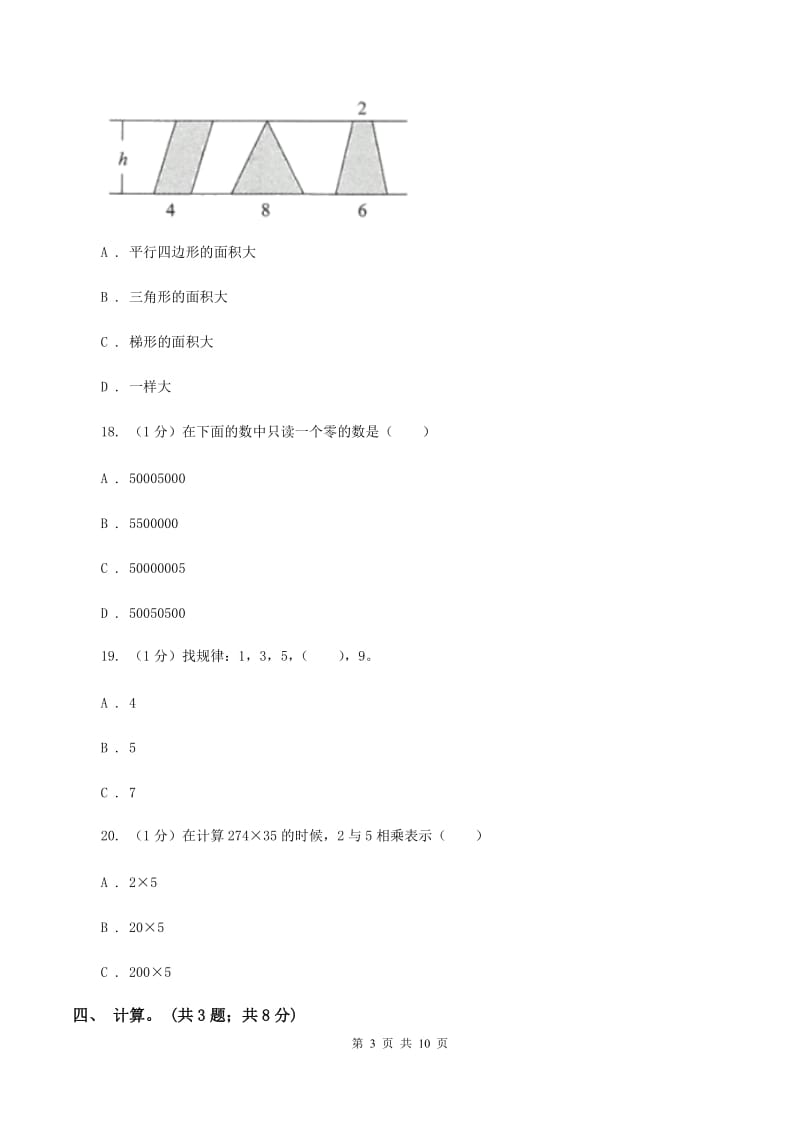 北师大版四年级数学上册期中测试卷（B）（I）卷.doc_第3页