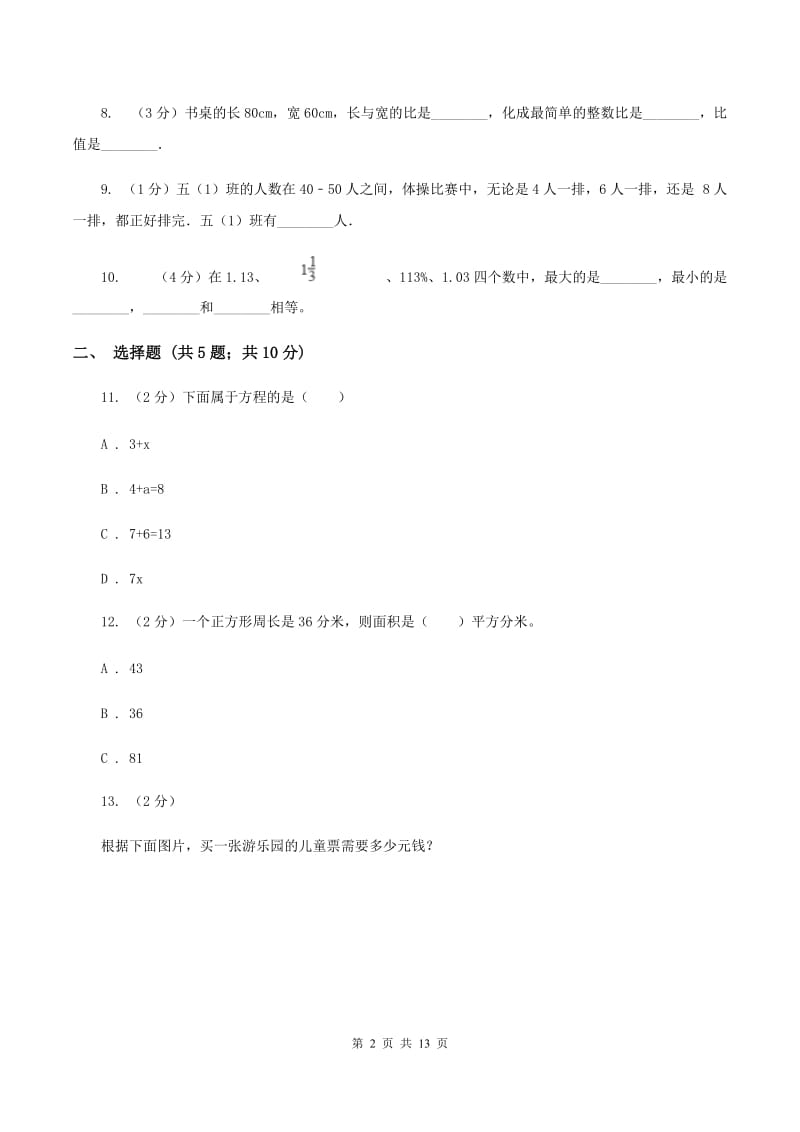 人教统编版2020年4月小升初数学模拟试卷D卷.doc_第2页