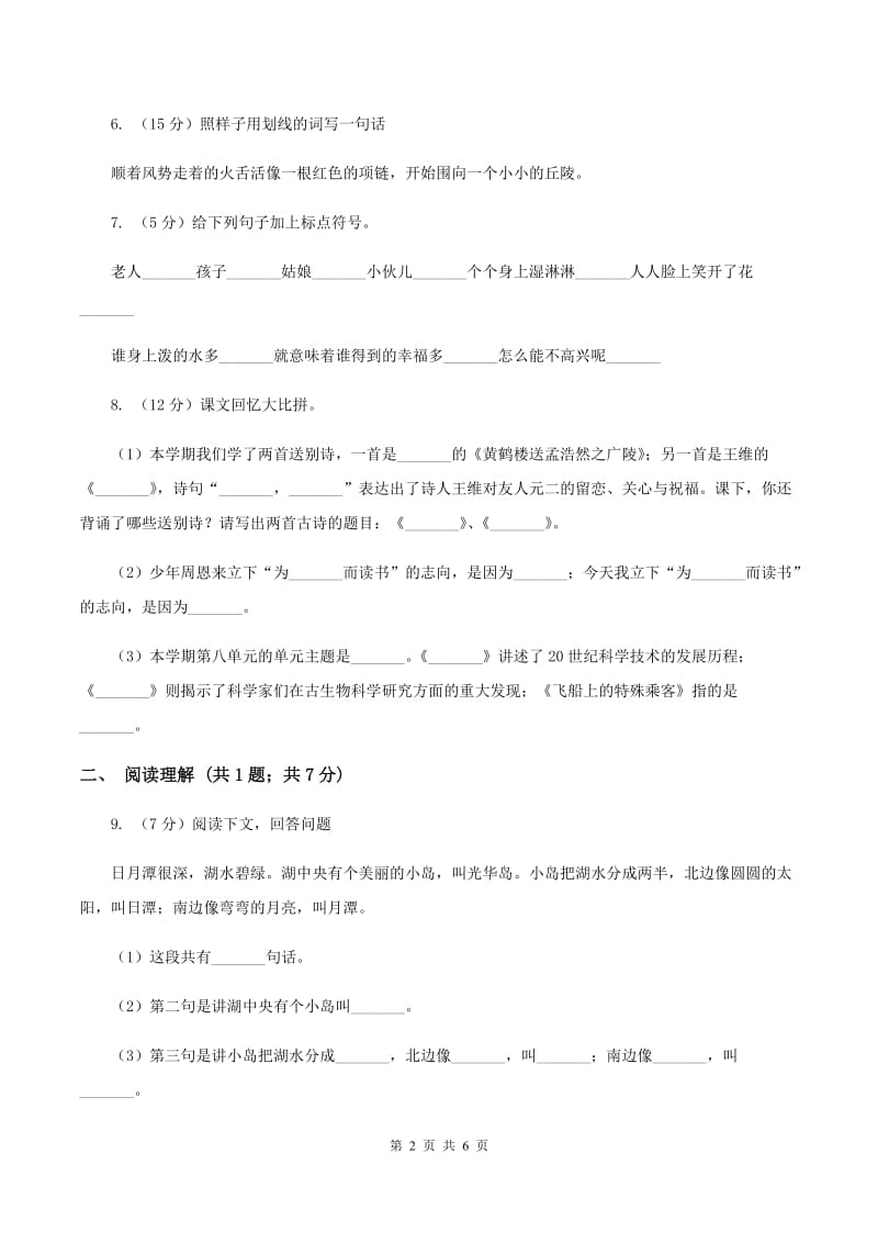 人教版白沙镇中心小学2019-2020学年二年级下学期语文期中考试试卷D卷.doc_第2页