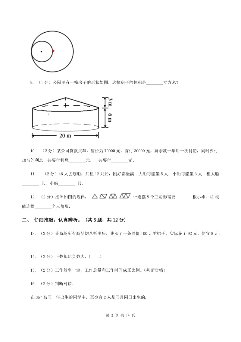 上海教育版2019-2020学年六年级下学期数学期末考试试卷（I）卷.doc_第2页