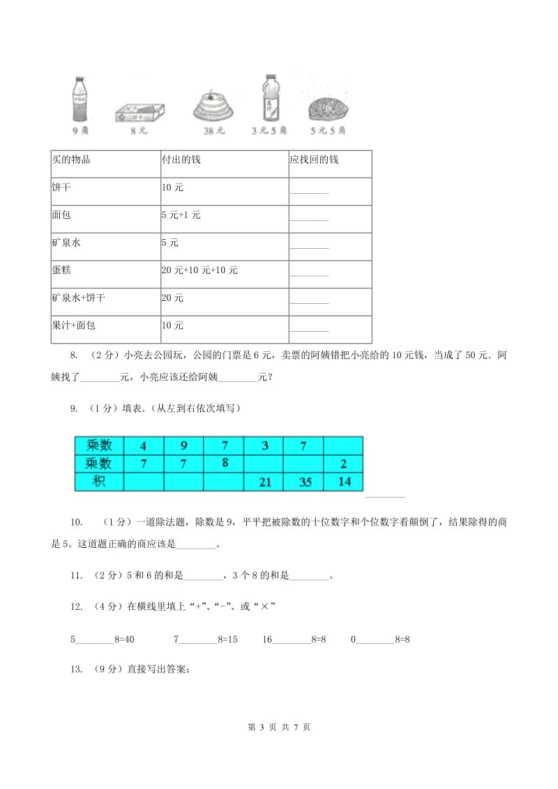 2020年北师大版二年级上学期数学期中试卷（二）A卷.doc_第3页