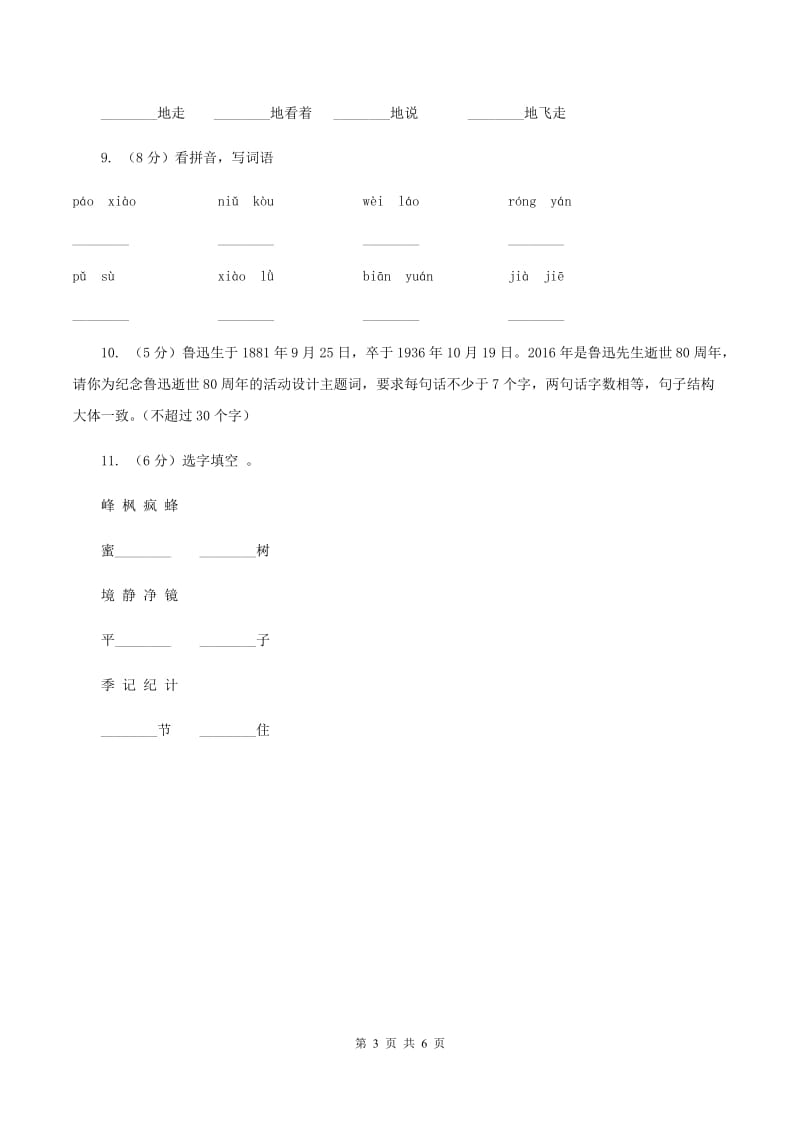 北师大版小学语文二年级下册4.1植树的季节同步练习C卷.doc_第3页