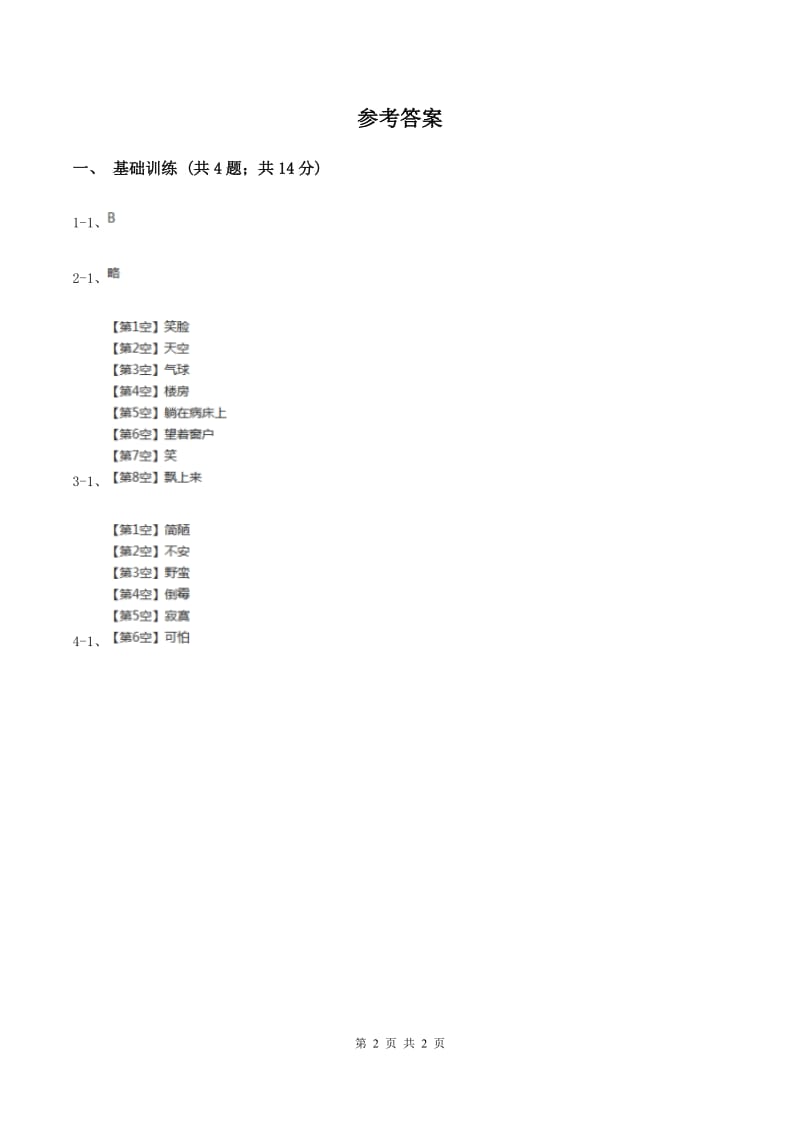 苏教版2020年小升初语文复习专题（六）口语交际与综合性学习（考点梳理）C卷.doc_第2页