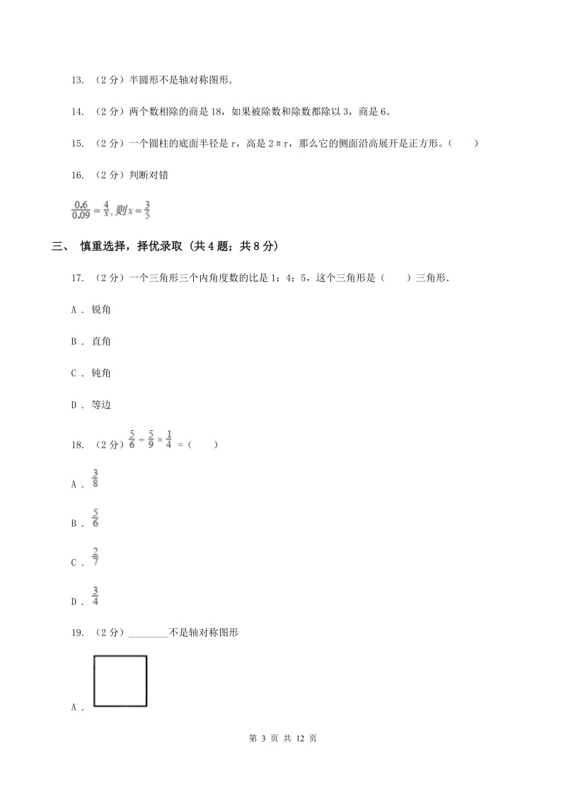 长春版2020年小学数学毕业考试全真模拟卷A（I）卷.doc_第3页