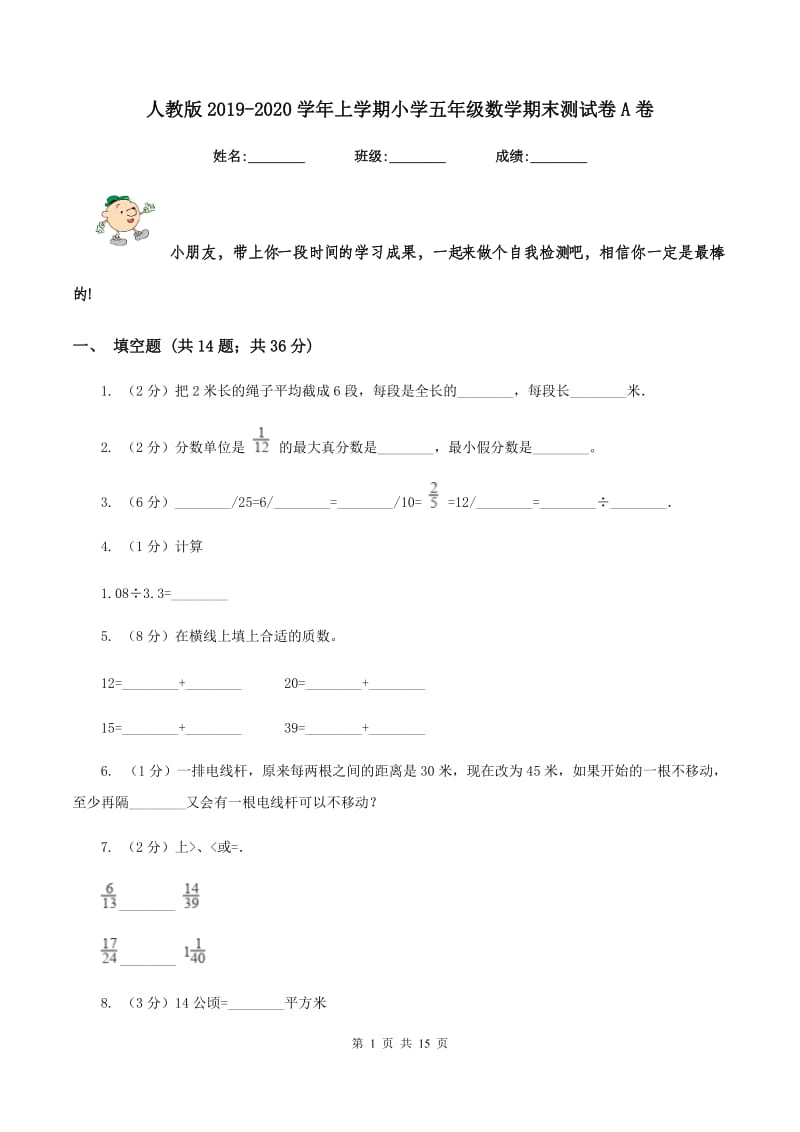 人教版2019-2020学年上学期小学五年级数学期末测试卷A卷.doc_第1页