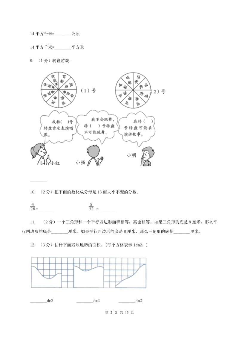 人教版2019-2020学年上学期小学五年级数学期末测试卷A卷.doc_第2页