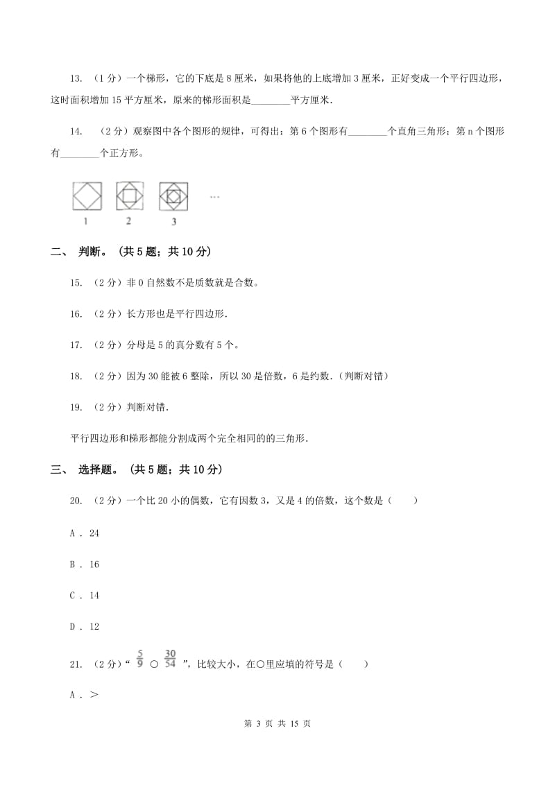 人教版2019-2020学年上学期小学五年级数学期末测试卷A卷.doc_第3页