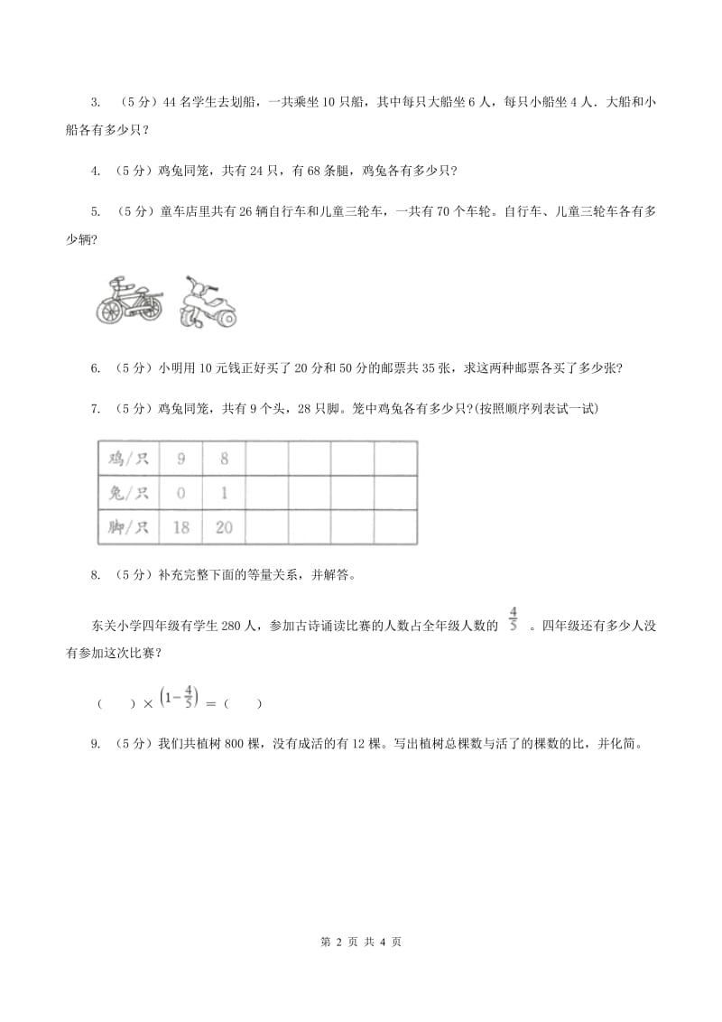 苏教版小学数学六年级下册 第三单元 解决问题的策略 单元测试卷A卷.doc_第2页