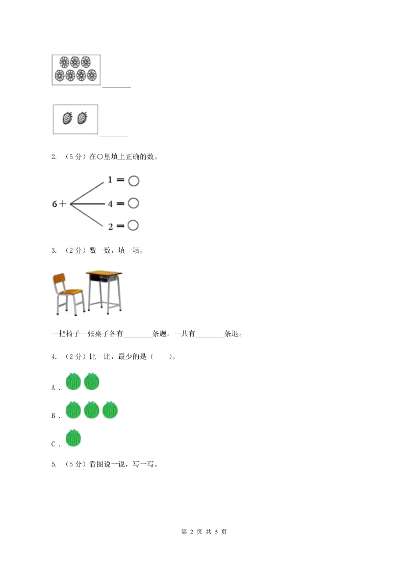 冀教版2019-2020学年一年级上学期数学期中考试试卷（I）卷.doc_第2页