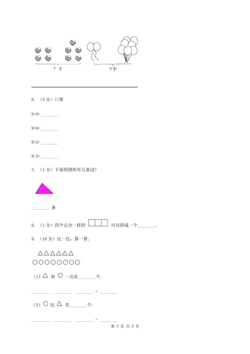 冀教版2019-2020学年一年级上学期数学期中考试试卷（I）卷.doc_第3页