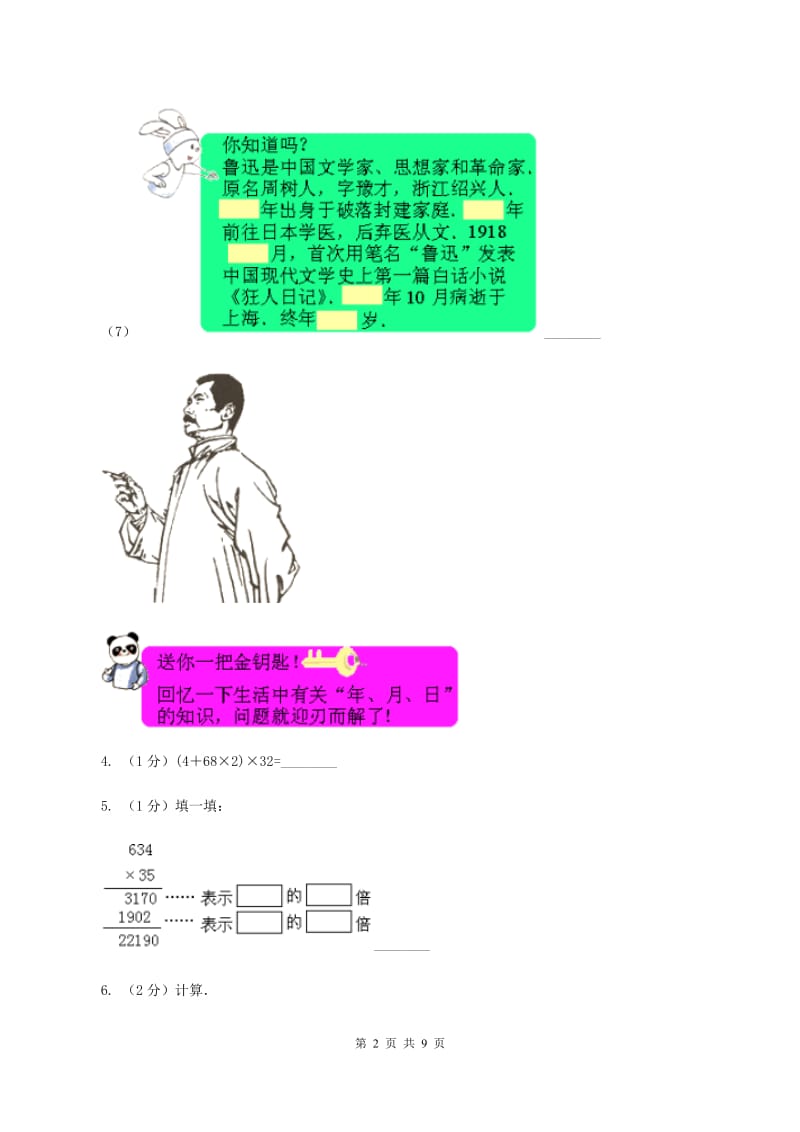 人教版数学四年级上册第四单元第一课时因数的中间和末尾没有0和有0的笔算乘法同步测试B卷.doc_第2页