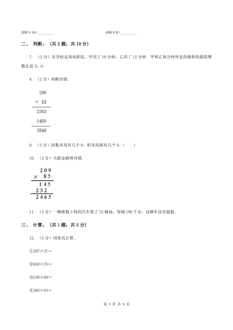 人教版数学四年级上册第四单元第一课时因数的中间和末尾没有0和有0的笔算乘法同步测试B卷.doc_第3页