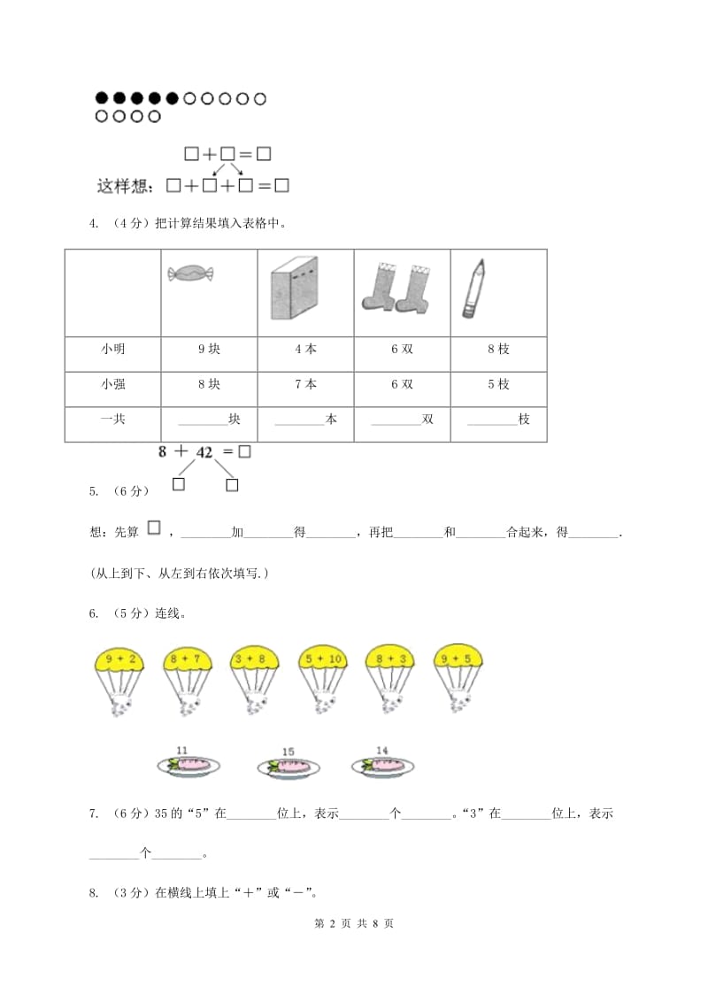 苏教版数学一年级上册第十单元《20以内的进位加法》6、5、4加几同步练习C卷.doc_第2页