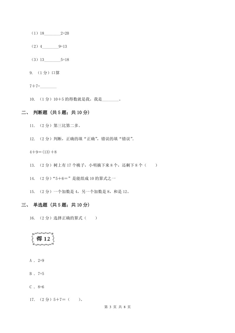 苏教版数学一年级上册第十单元《20以内的进位加法》6、5、4加几同步练习C卷.doc_第3页