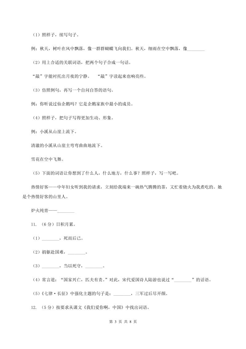 北师大版2020年小升初语文模拟测试卷A卷.doc_第3页