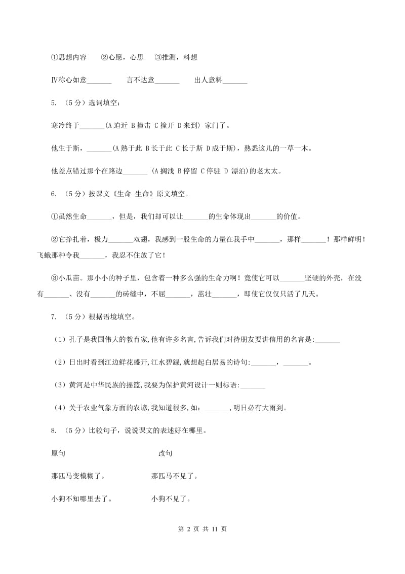 新人教版2020年名校小升初语文模拟试卷（一）.doc_第2页