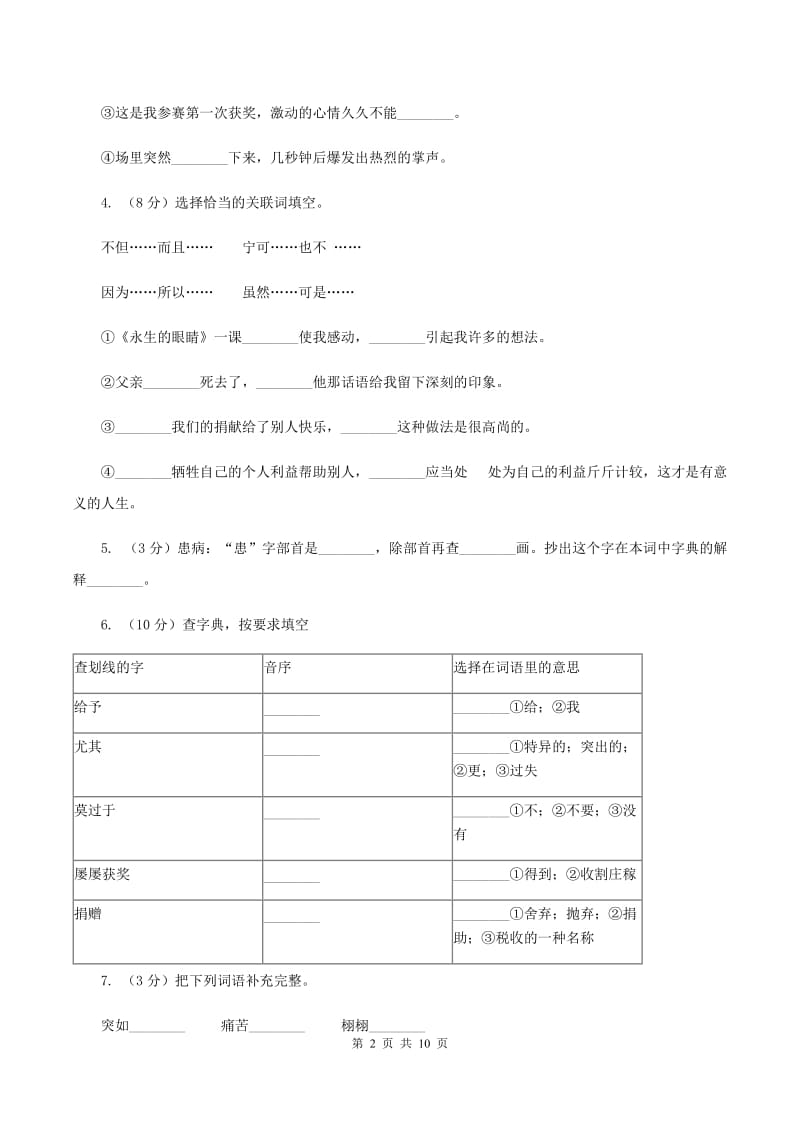 人教版（新课程标准）2019-2020学年四年级下学期语文第18课《永生的眼睛》同步练习B卷.doc_第2页