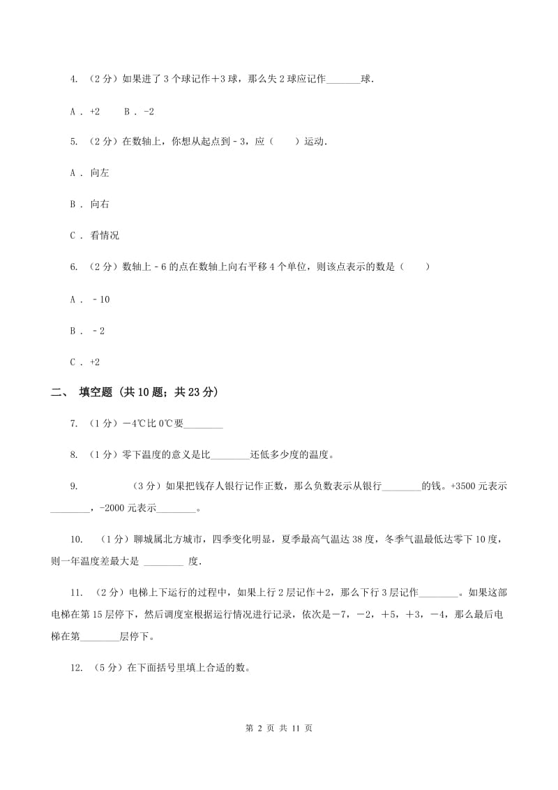 北京版2019-2020学年六年级上学期小升初模拟试卷（II ）卷.doc_第2页