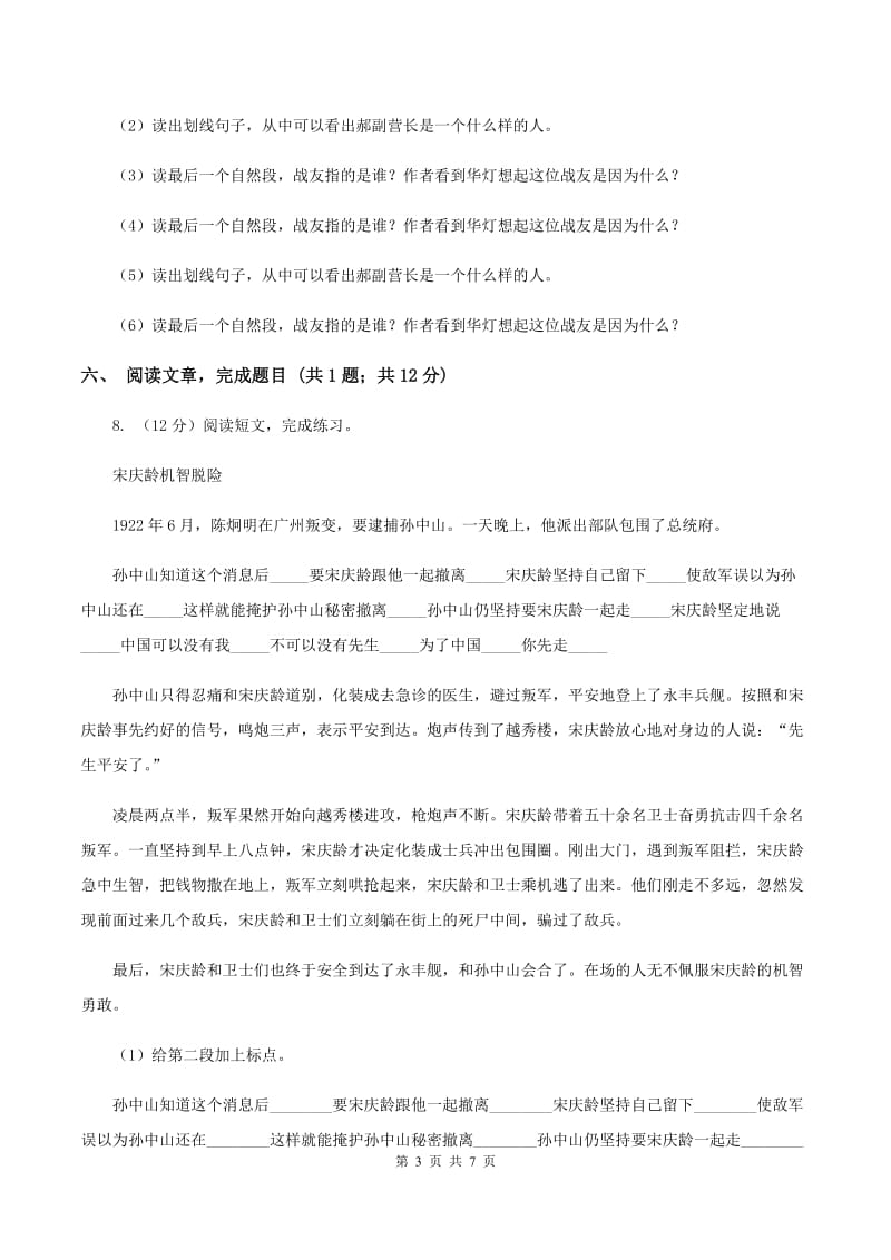 北师大版小学语文五年级下册8.3灯光同步练习（II ）卷.doc_第3页