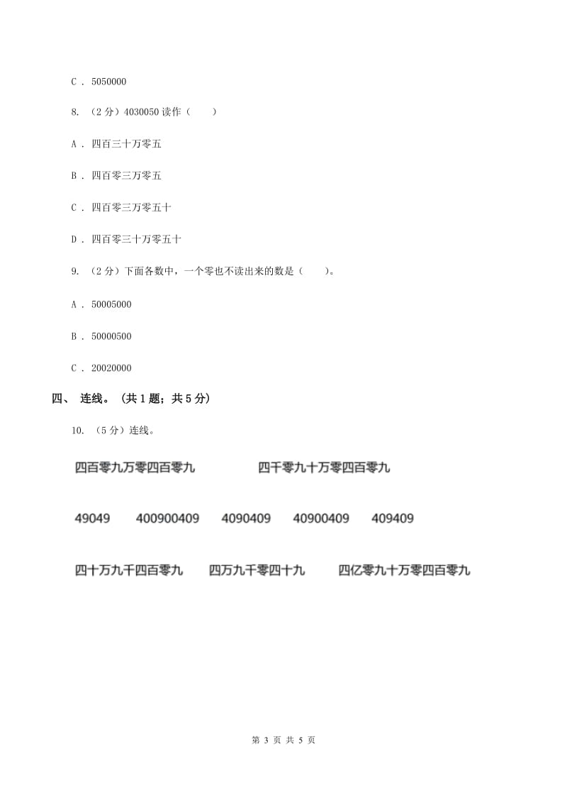 人教版数学四年级上册第一单元第二课时 亿以内数的读法 同步测试B卷.doc_第3页