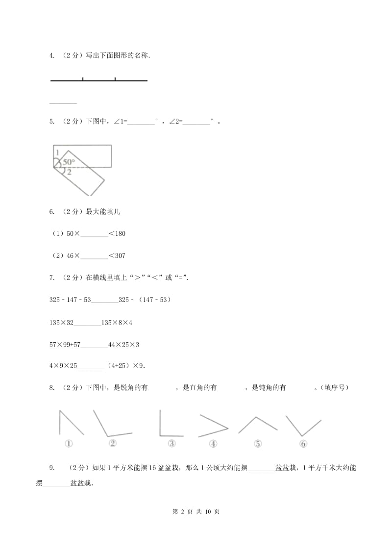 新人教版2019-2020学年四年级上学期数学期末试卷A卷.doc_第2页