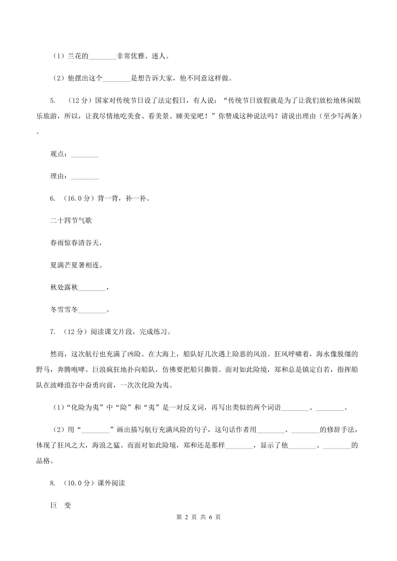 西师大版2019-2020学年四年级上学期语文期中检测试卷D卷.doc_第2页