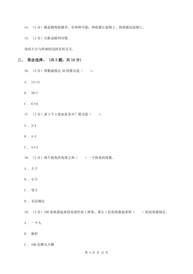 北京版2019-2020 学年二年级上学期数学期末测试试卷（II ）卷.doc_第3页