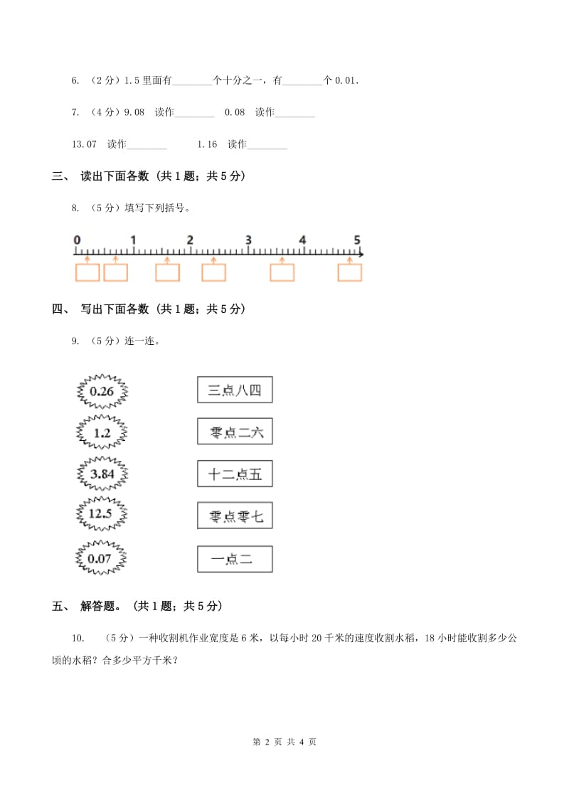 人教统编版数学四年级下册 第四单元4.1.3小数的读法和写法B卷.doc_第2页