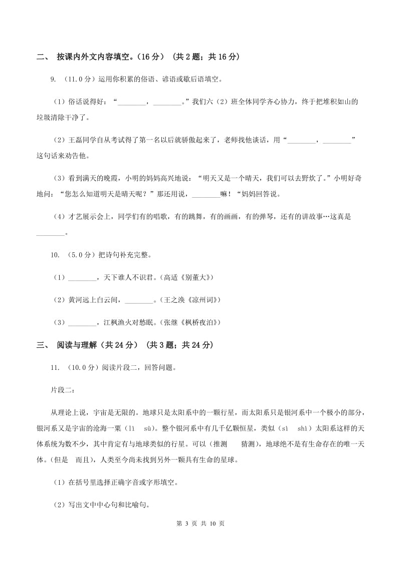 西师大版2019-2020学年一年级下学期语文期末考试试卷B卷.doc_第3页