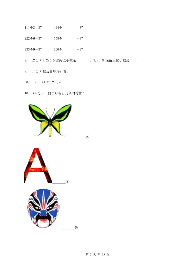 苏教版五年级上学期月考数学试卷(1)（I）卷.doc_第2页