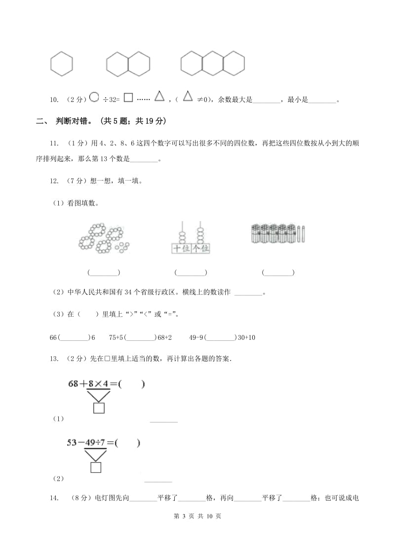 人教版小学数学二年级下学期期末评估卷A卷.doc_第3页