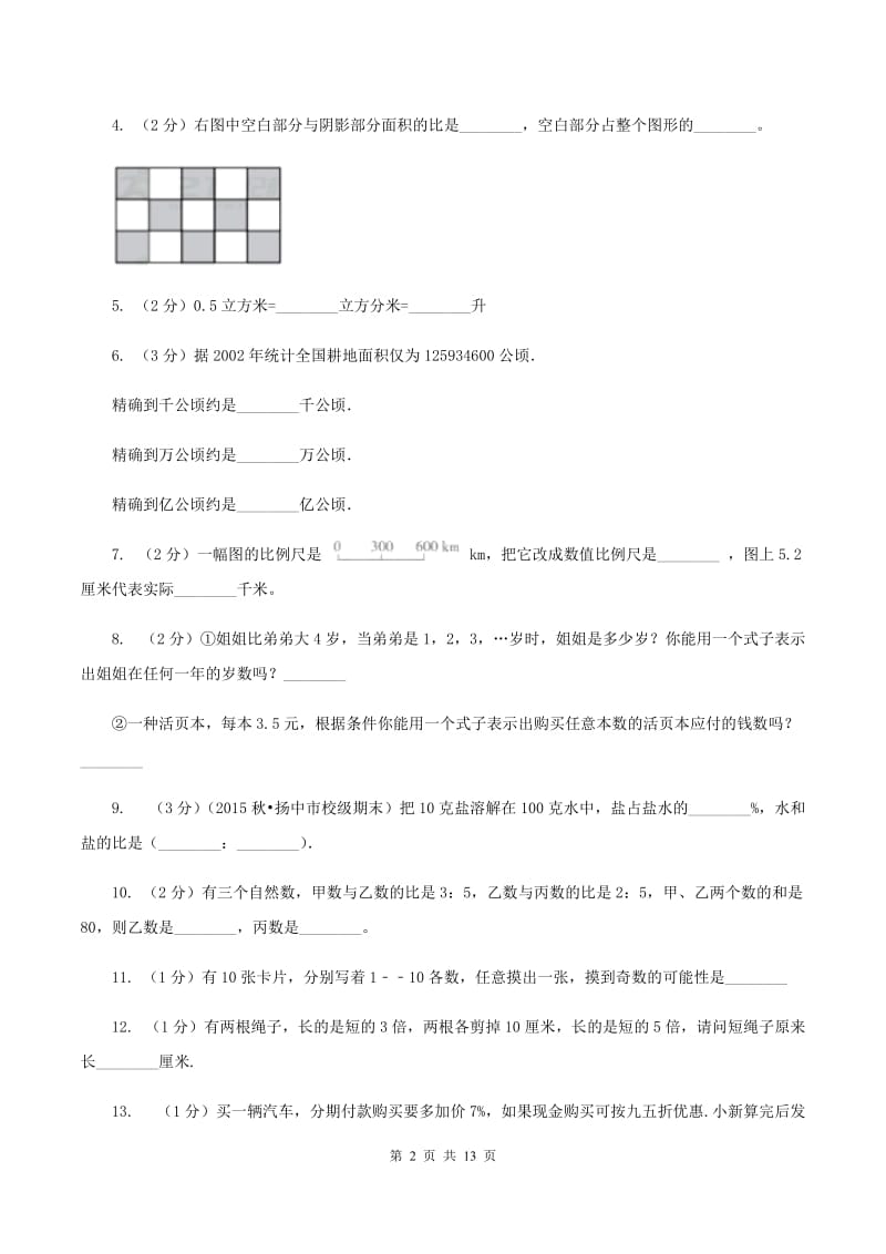 北师大版小学小升初数学模拟试卷D卷.doc_第2页