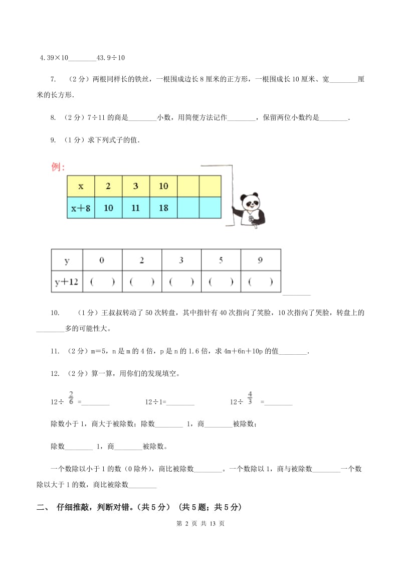 冀教版2019-2020学年五年级上学期数学12月月考试卷（I）卷.doc_第2页