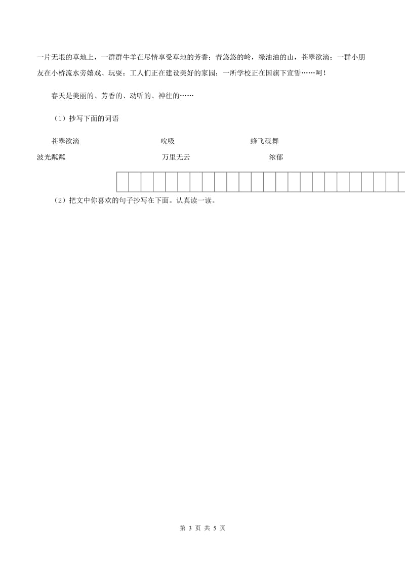 部编版小学语文一年级下册课文5 18小猴子下山 同步练习D卷.doc_第3页