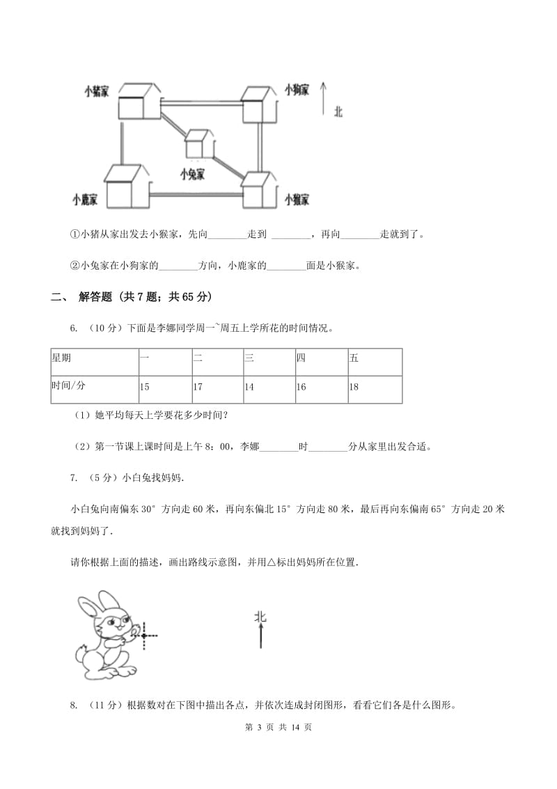 人教版2019-2020学年六年级上册专项复习二：描述路线图B卷.doc_第3页