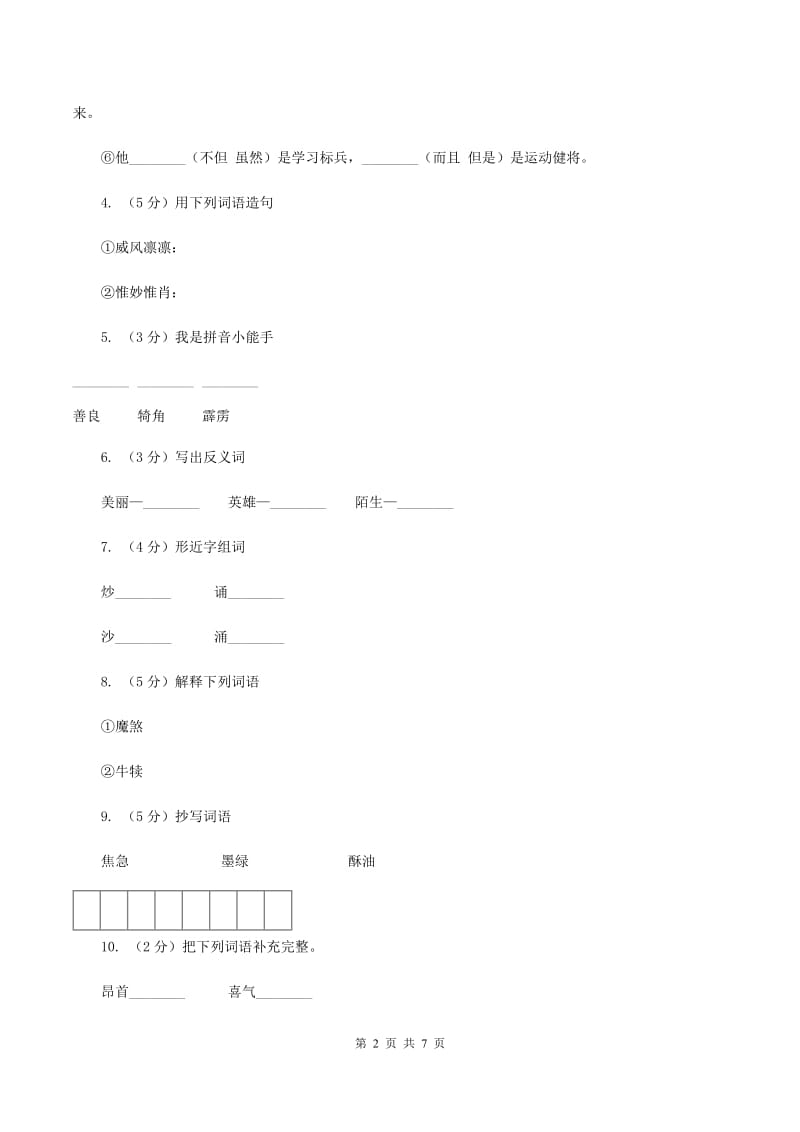 语文S版五年级下册第一单元第2课《格萨尔王的故事》同步练习C卷.doc_第2页